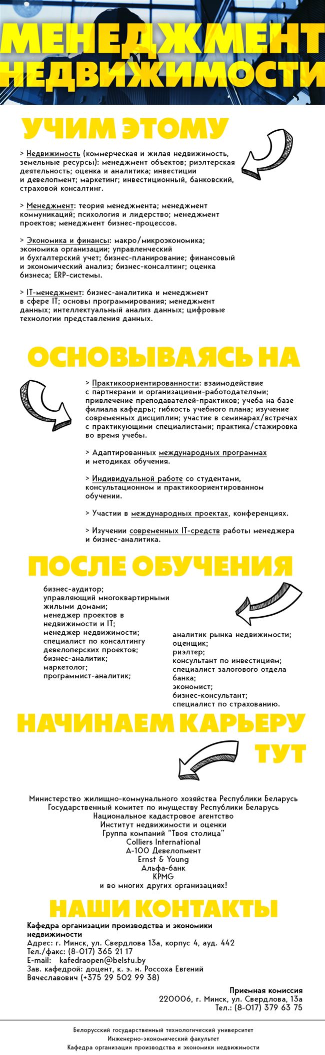 менеджер недвижимости