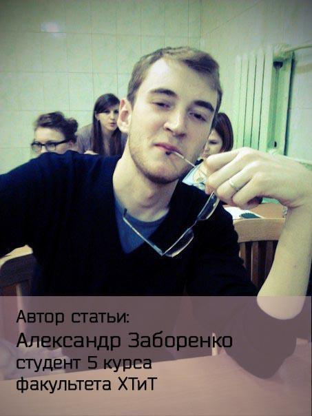 Александр Заборенко