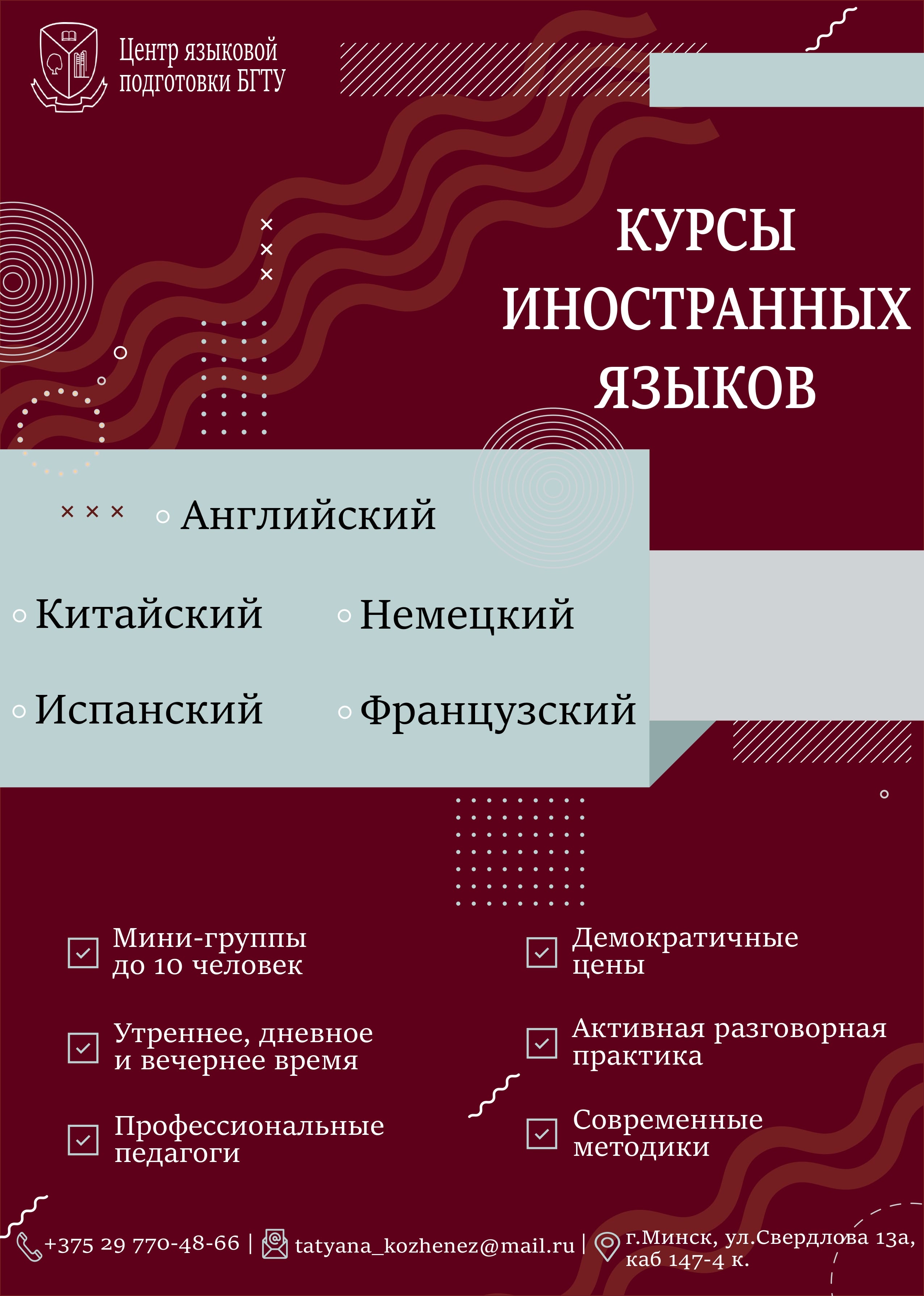 Курсы иностранных языков в БГТУ