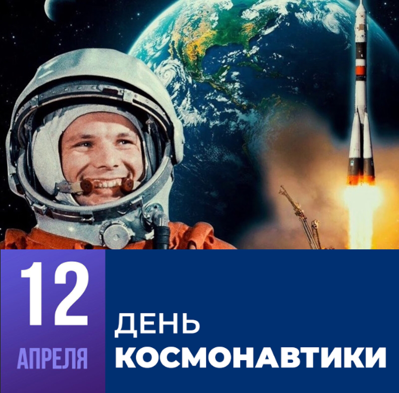 Поздравления с Днем космонавтики: картинки и открытки