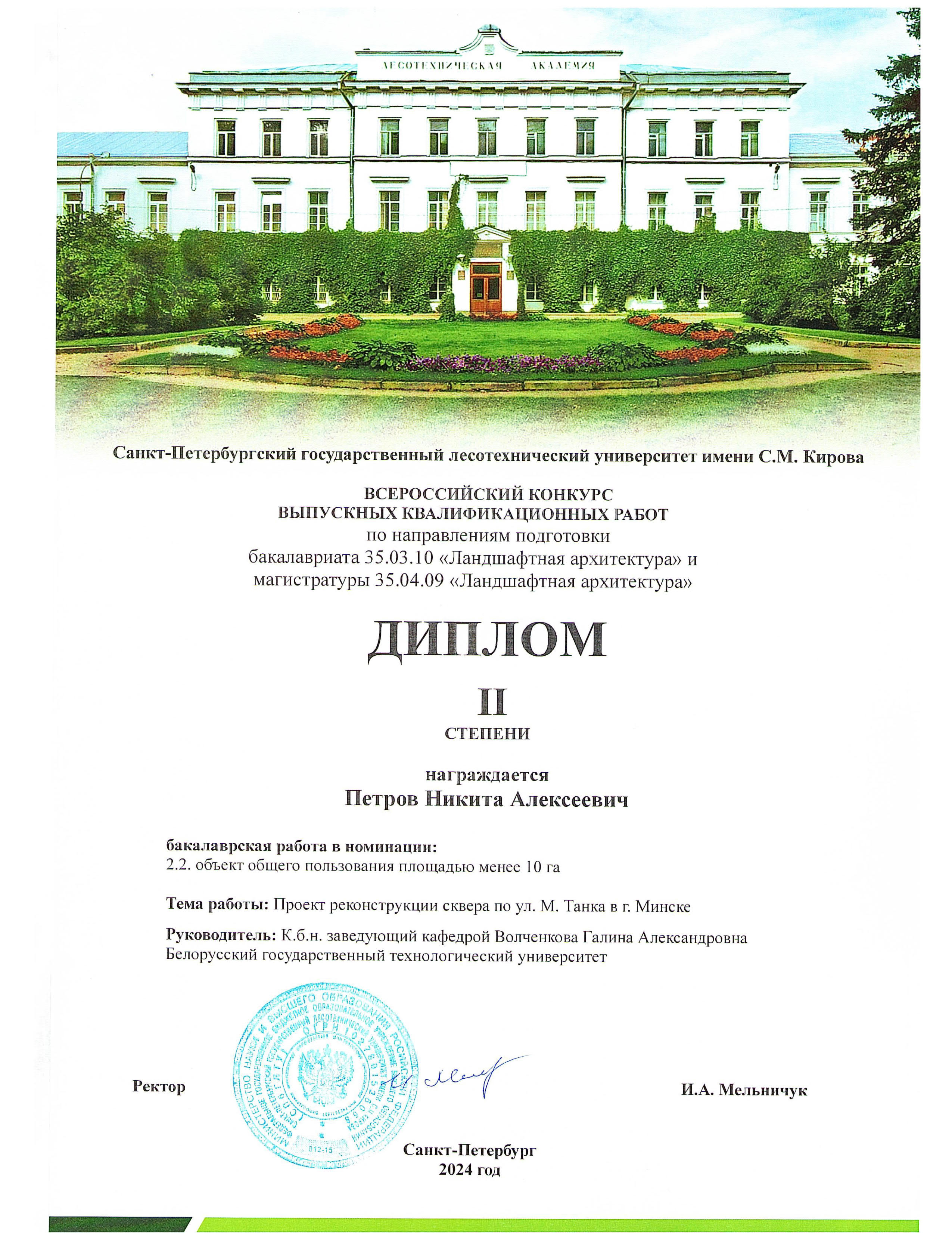 Диплом_Петров